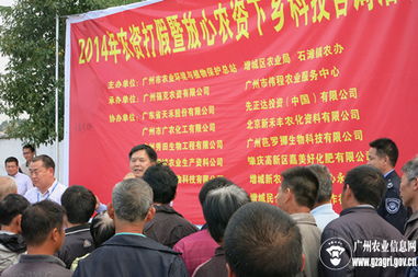 農(nóng)資打假惠民生，科技下鄉(xiāng)助振興——廣州市農(nóng)業(yè)部門聯(lián)合舉辦農(nóng)資打假暨放心農(nóng)資下鄉(xiāng)科技咨詢活動